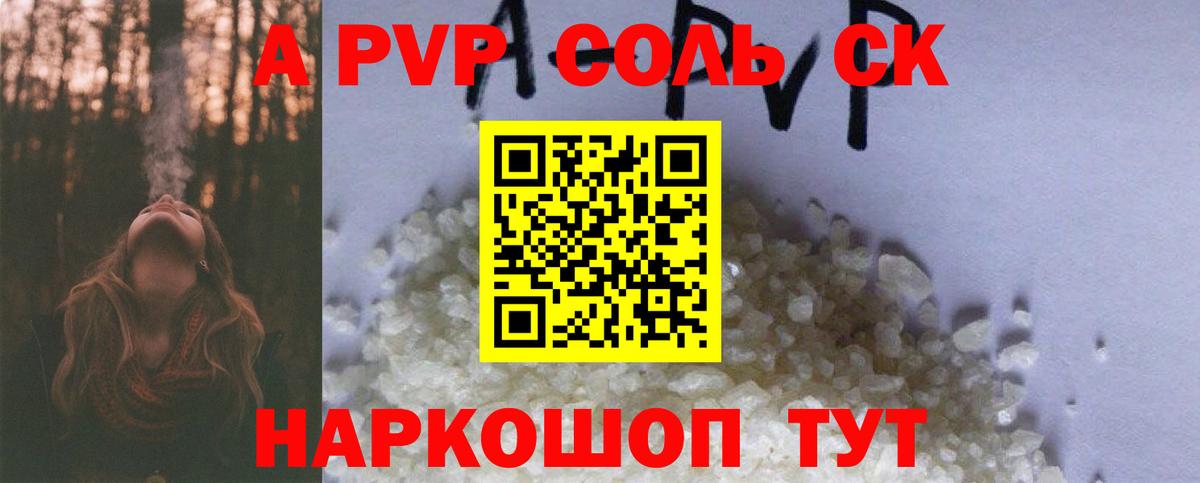 Alpha PVP крисы CK Геленджик