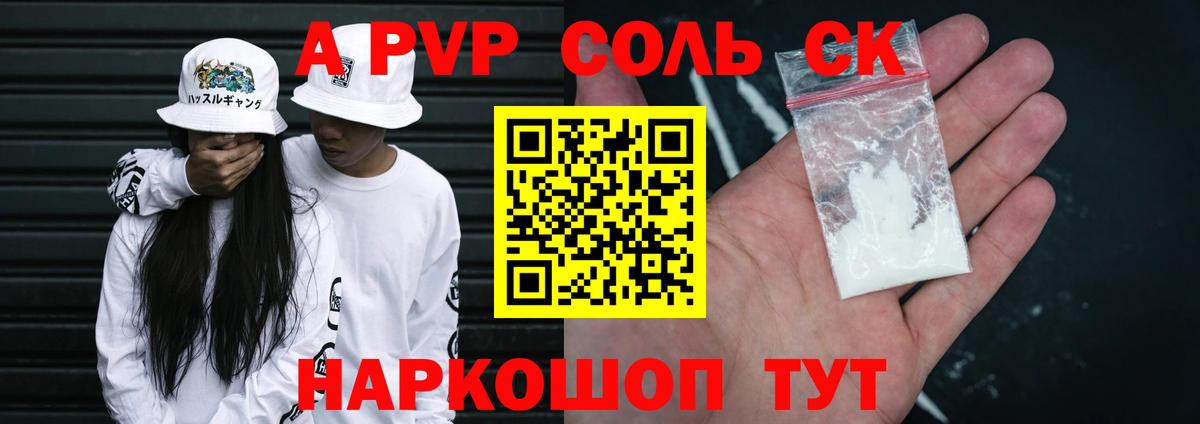 Alpha PVP  A-PVP кристаллы  A-PVP Crystall  Вход с VPN  Геленджик 