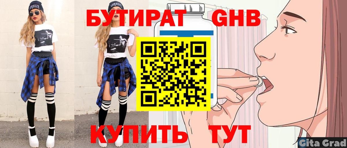 Геленджик  Бутират GHB  Вход с VPN 