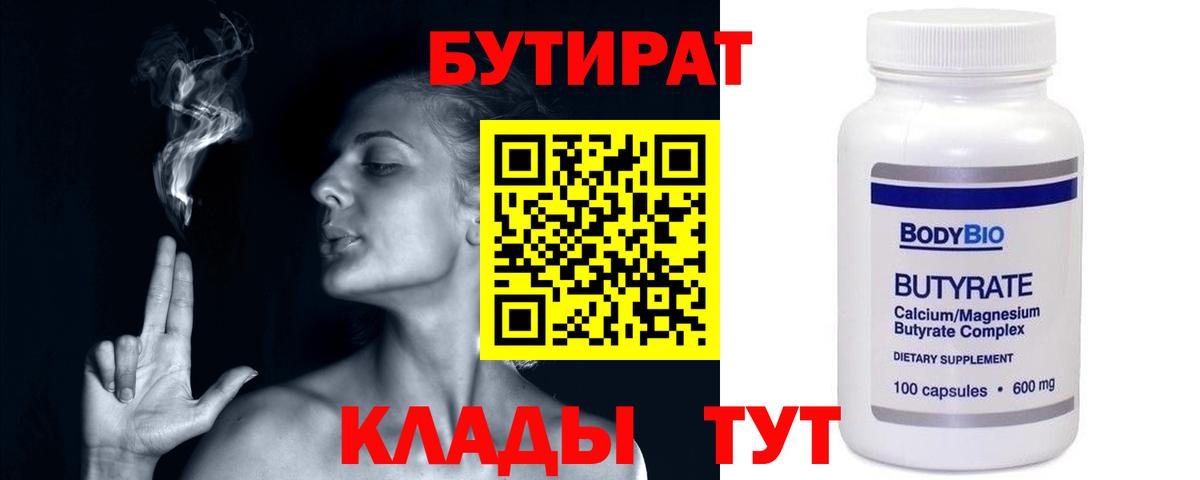 Бутират BDO Геленджик