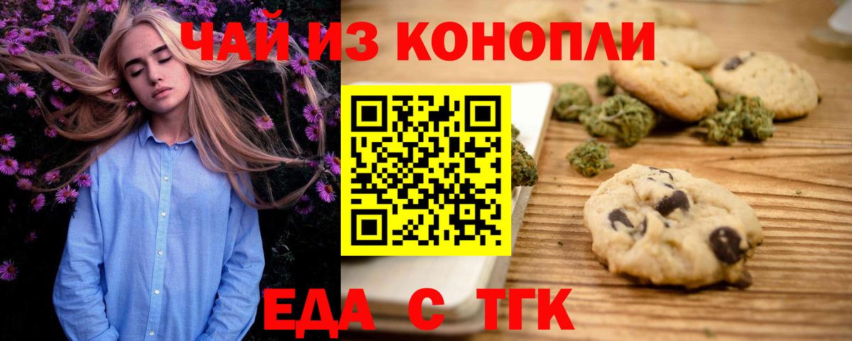 Canna-Cookies марихуана  Вход с VPN  Геленджик 