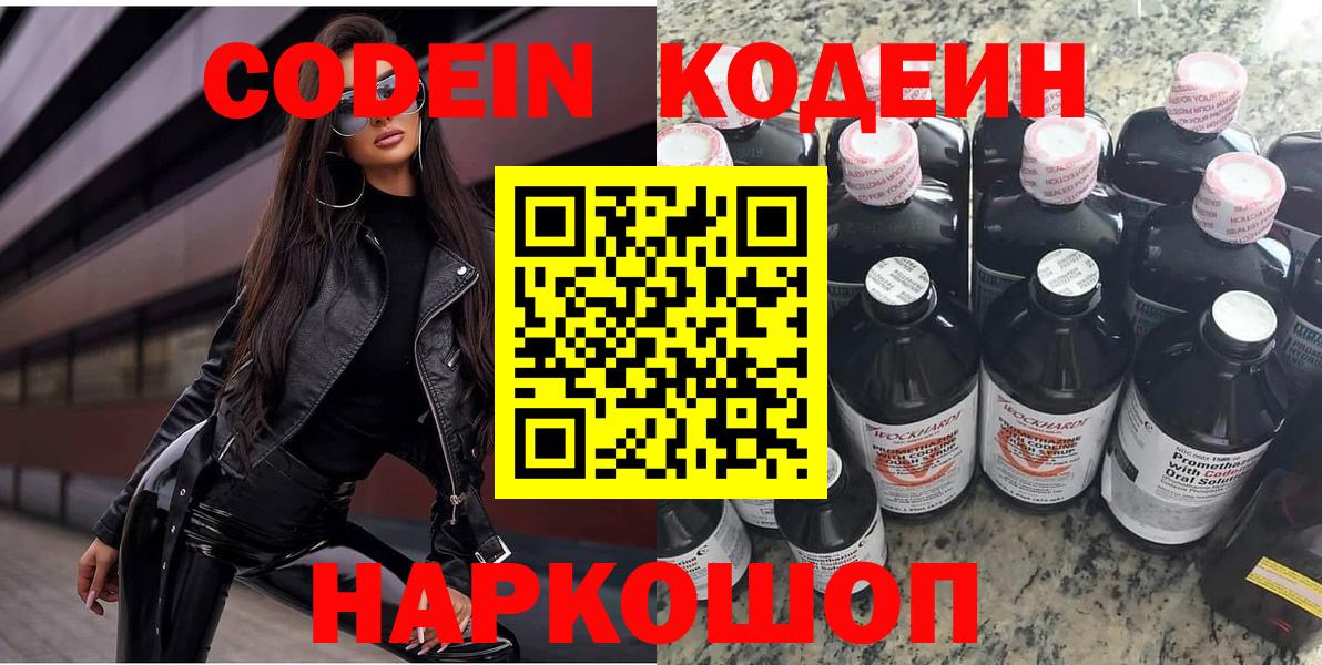 Codein Purple Drank  Вход с VPN  Геленджик 