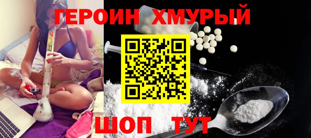 Героин герыч  Героин  Геленджик  Вход с VPN 