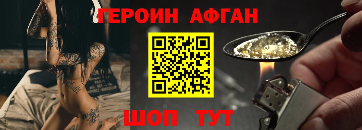 Героин белый Геленджик