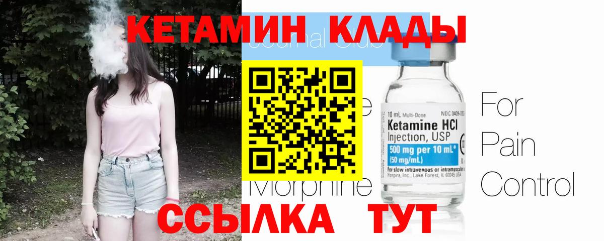 Геленджик  Кетамин ketamine  Вход с VPN 