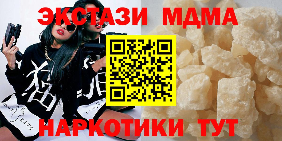 MDMA  MDMA VHQ  Вход с VPN  MDMA кристаллы  Геленджик 
