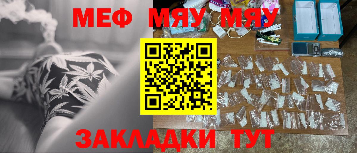 МЯУ-МЯУ мяу мяу  Мефедрон  Мефедрон  Геленджик  Вход с VPN 
