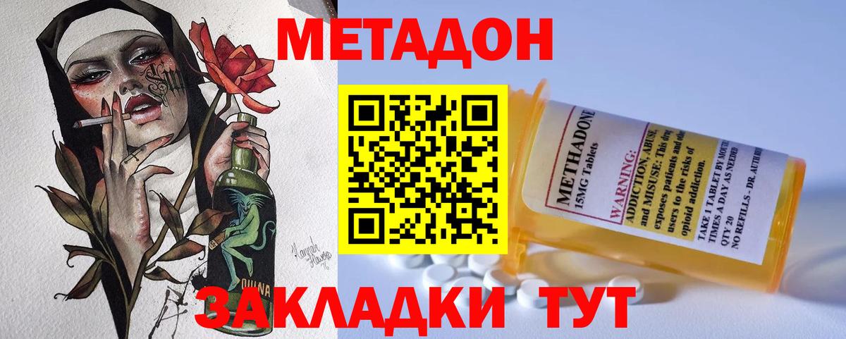 Метадон VHQ Геленджик