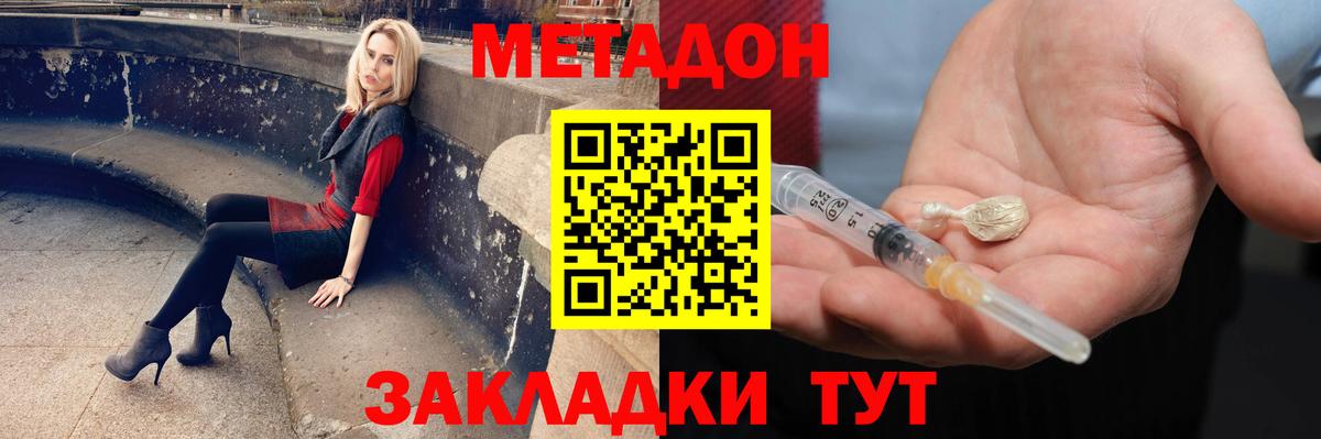 Метадон кристалл  Вход с VPN  Геленджик  Метадон methadone 