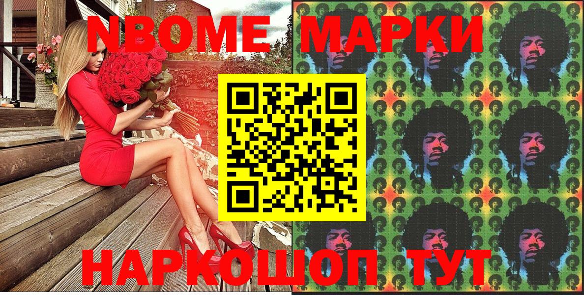 Марки NBOMe 1500мкг Геленджик